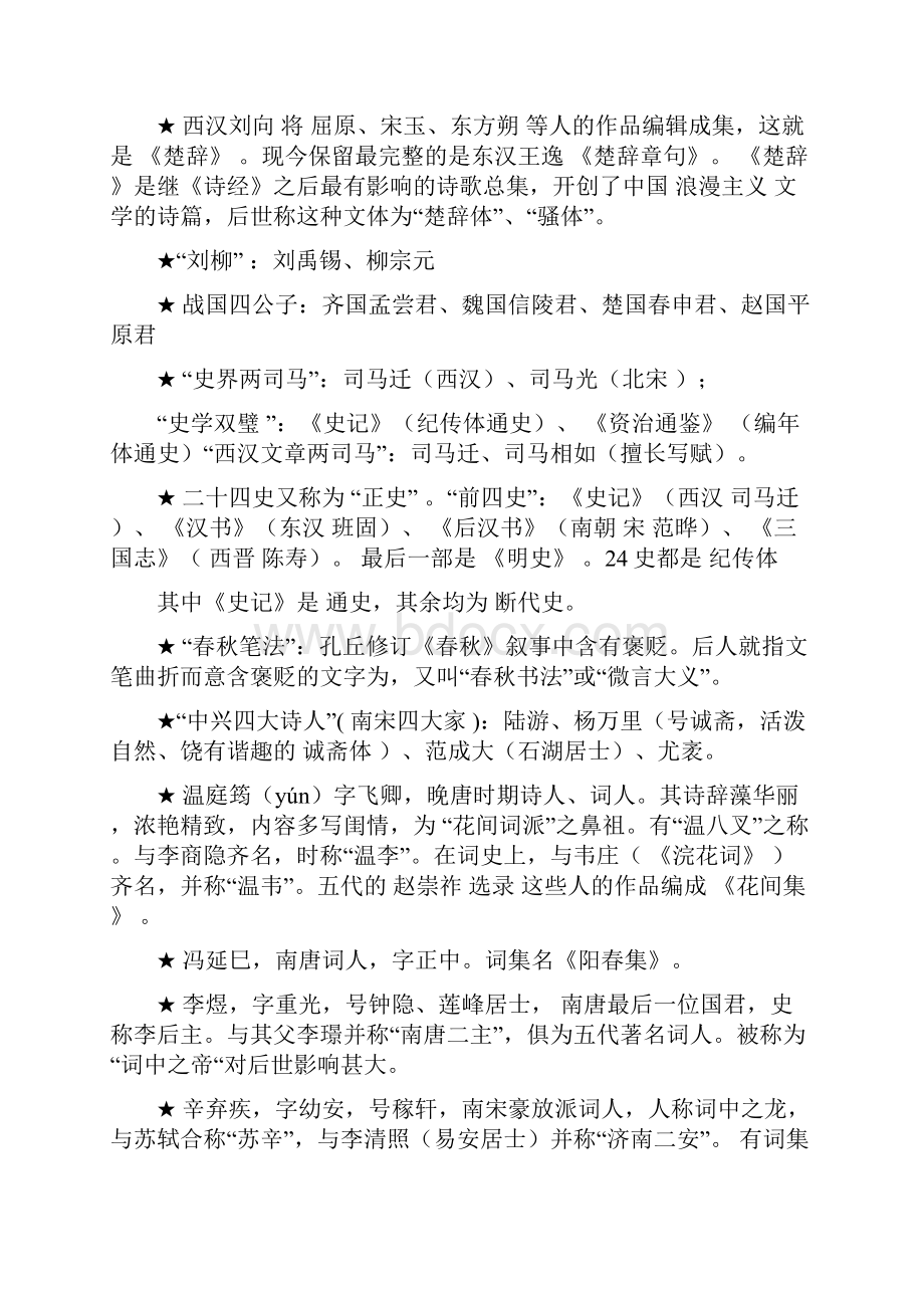 全高考语文文化常识总复习.docx_第3页