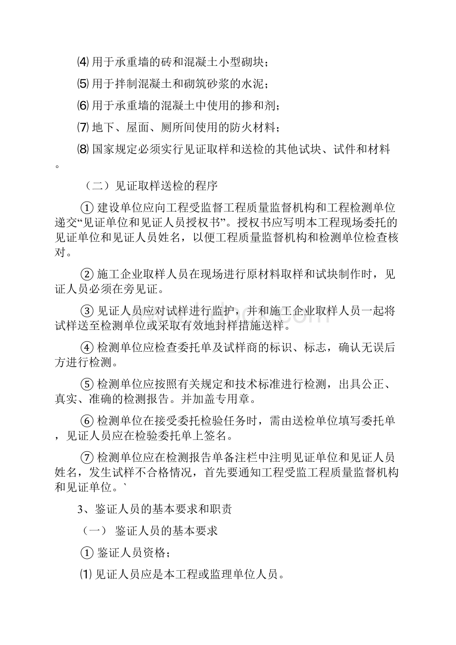 见证取样送样人员培训资料汇编.docx_第2页