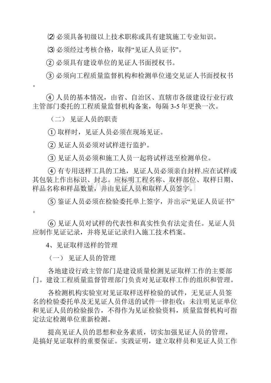 见证取样送样人员培训资料汇编.docx_第3页