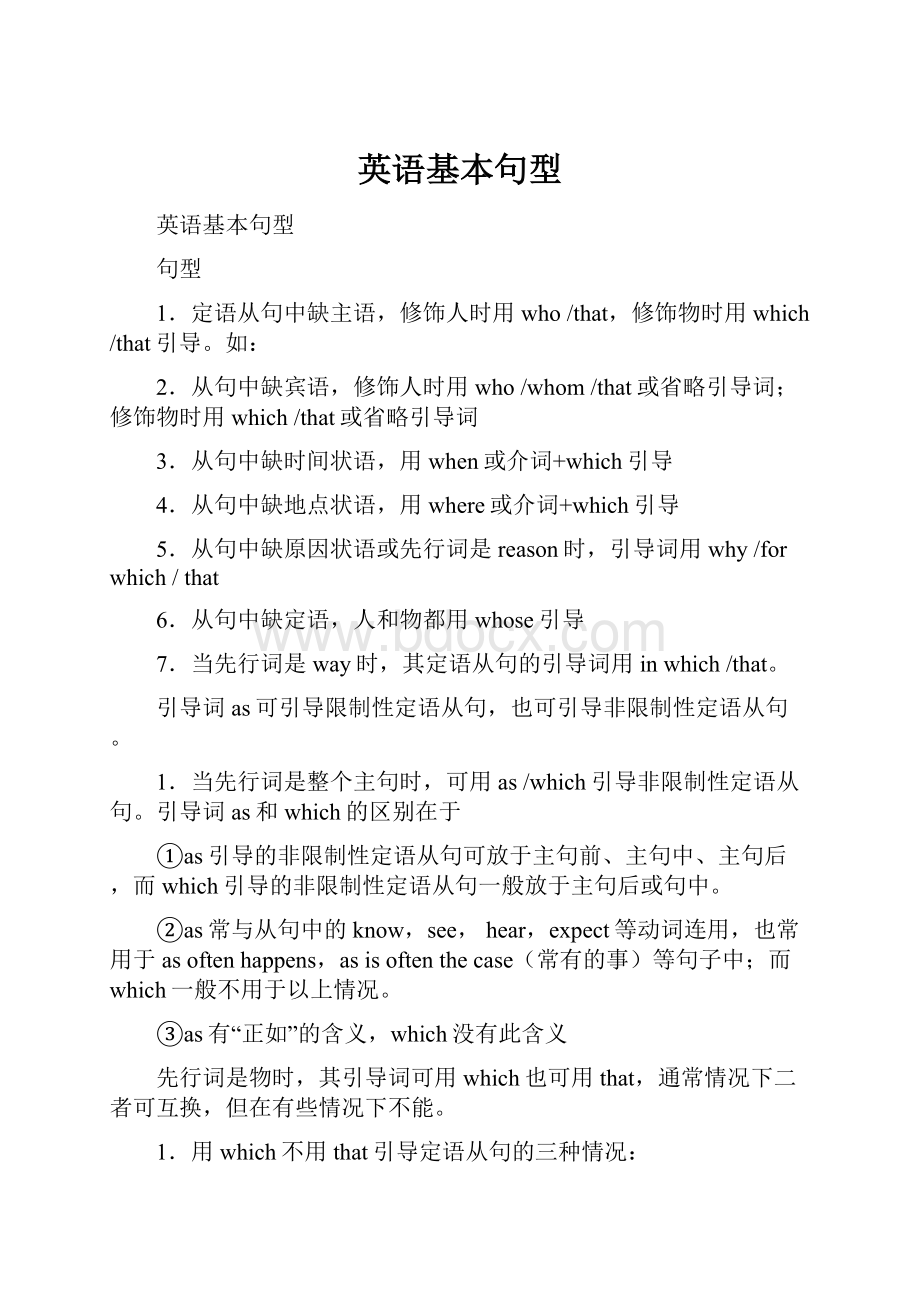 英语基本句型.docx_第1页