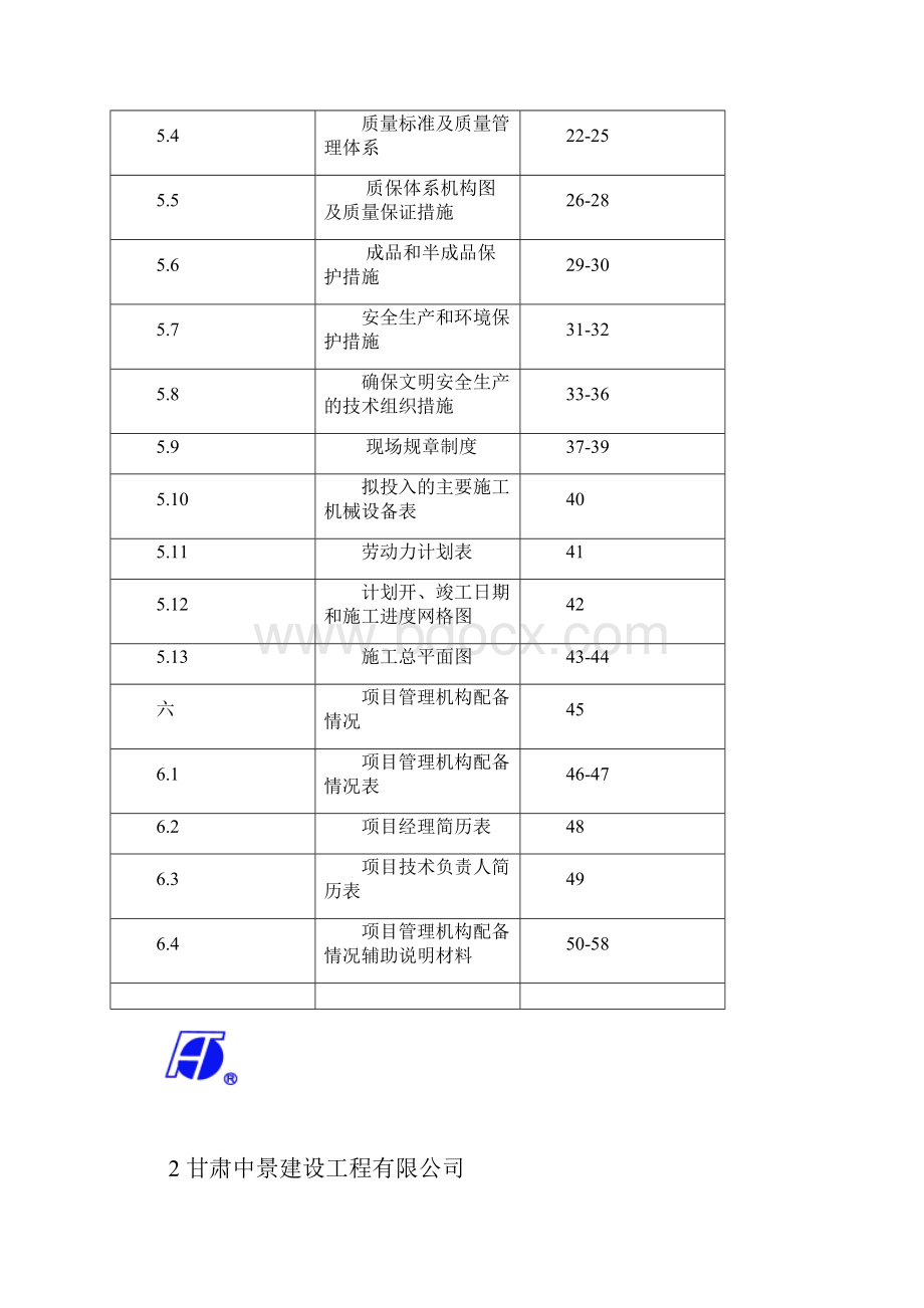 花岗岩铺装工程施组.docx_第2页