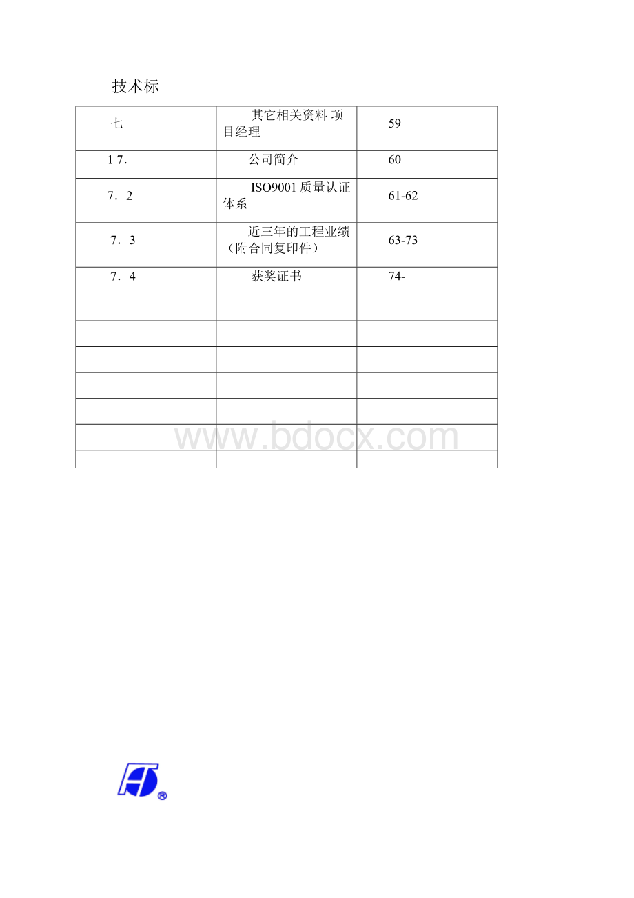 花岗岩铺装工程施组.docx_第3页