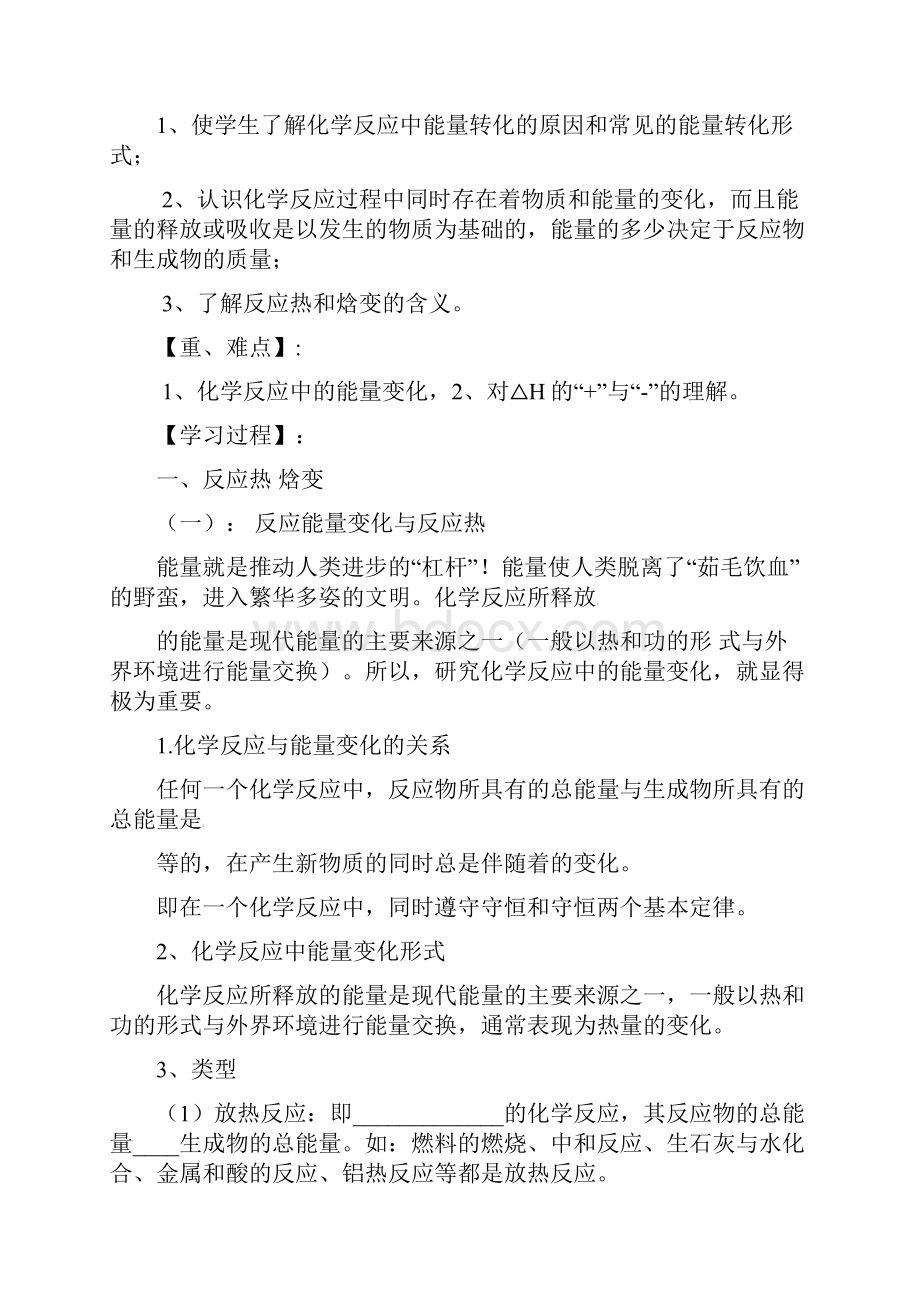 化学反应与能量的变化.docx_第2页