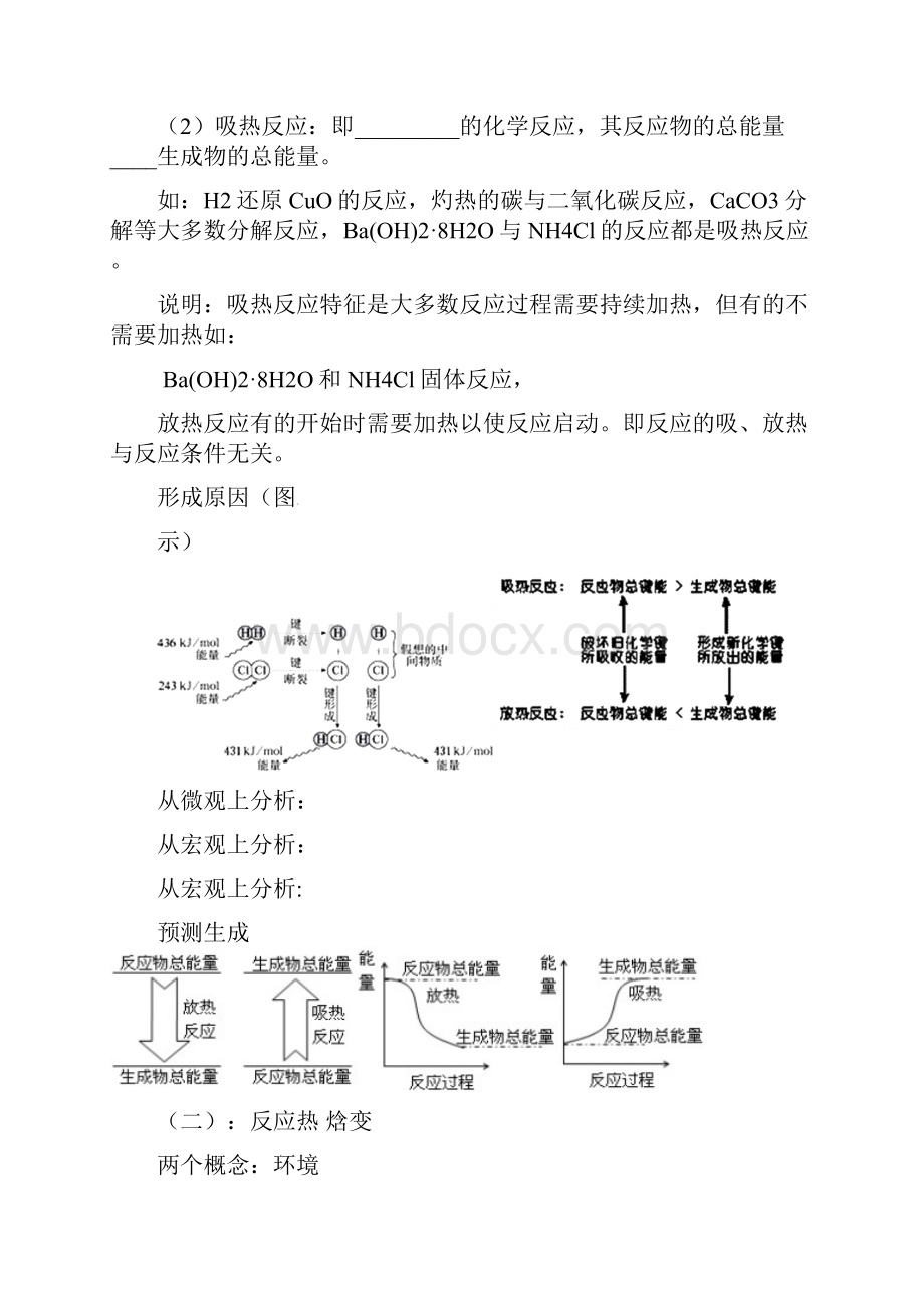 化学反应与能量的变化.docx_第3页