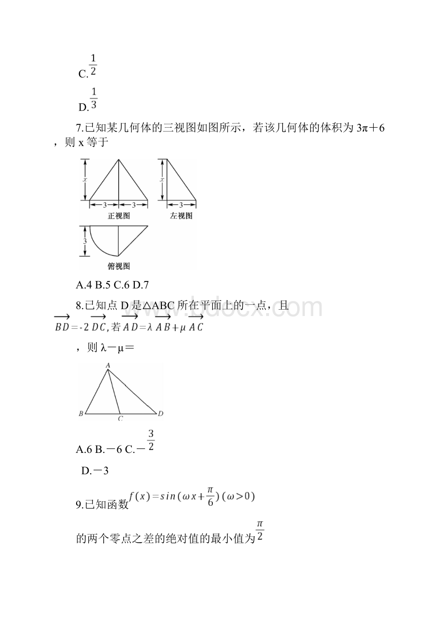 金科大联考高三上学期联考试题 数学文含答案.docx_第3页