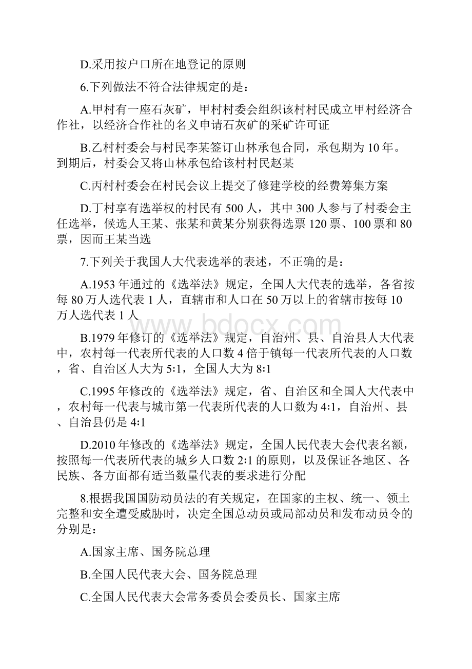 度国家公务员录用考试.docx_第3页