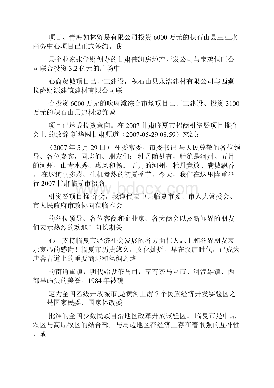 商业招商推介会发言稿.docx_第3页