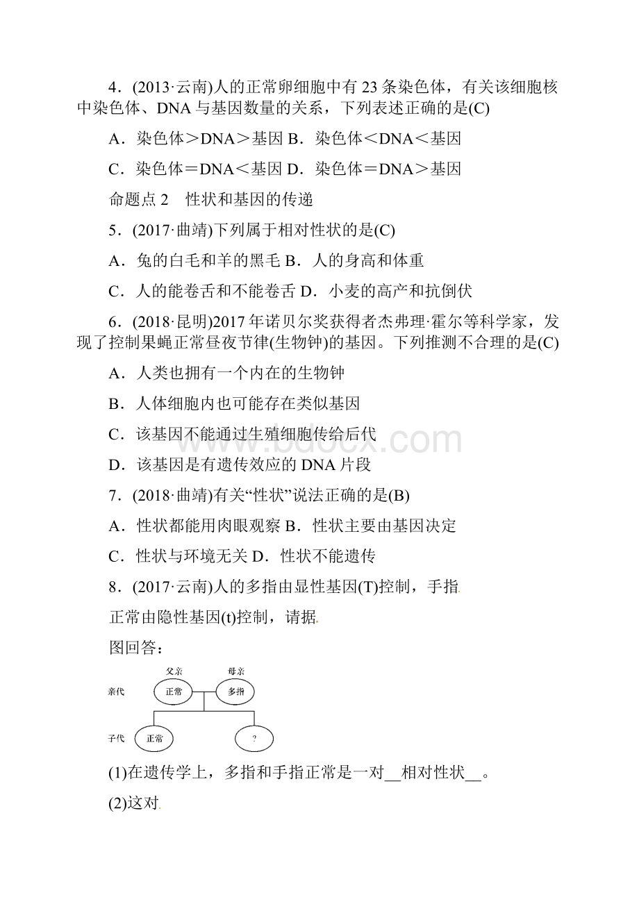 中考生物总复习课时16《生物的遗传和变异》试题精练卷及答案.docx_第2页