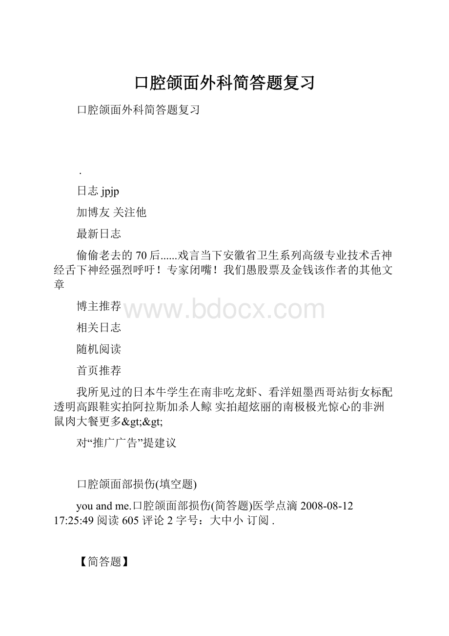 口腔颌面外科简答题复习.docx