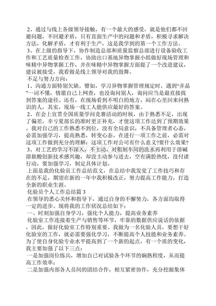 关于化验员个人工作总结五篇.docx_第3页