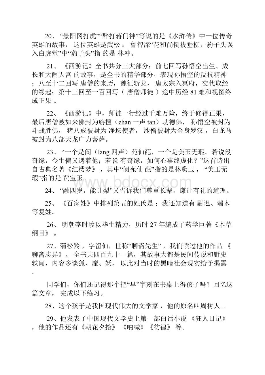 小学生课外文学常识积累100题含答案.docx_第3页