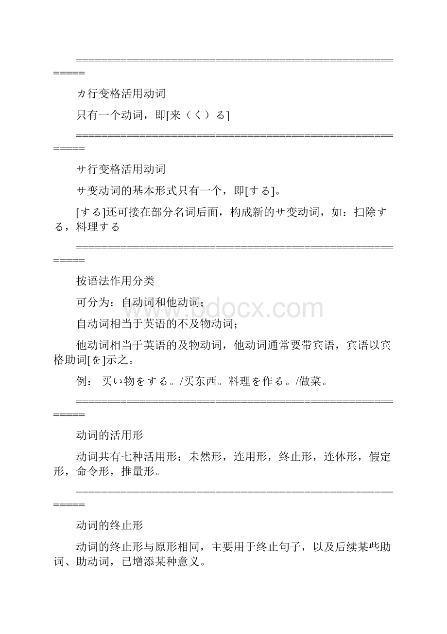 日语动词变形.docx_第2页