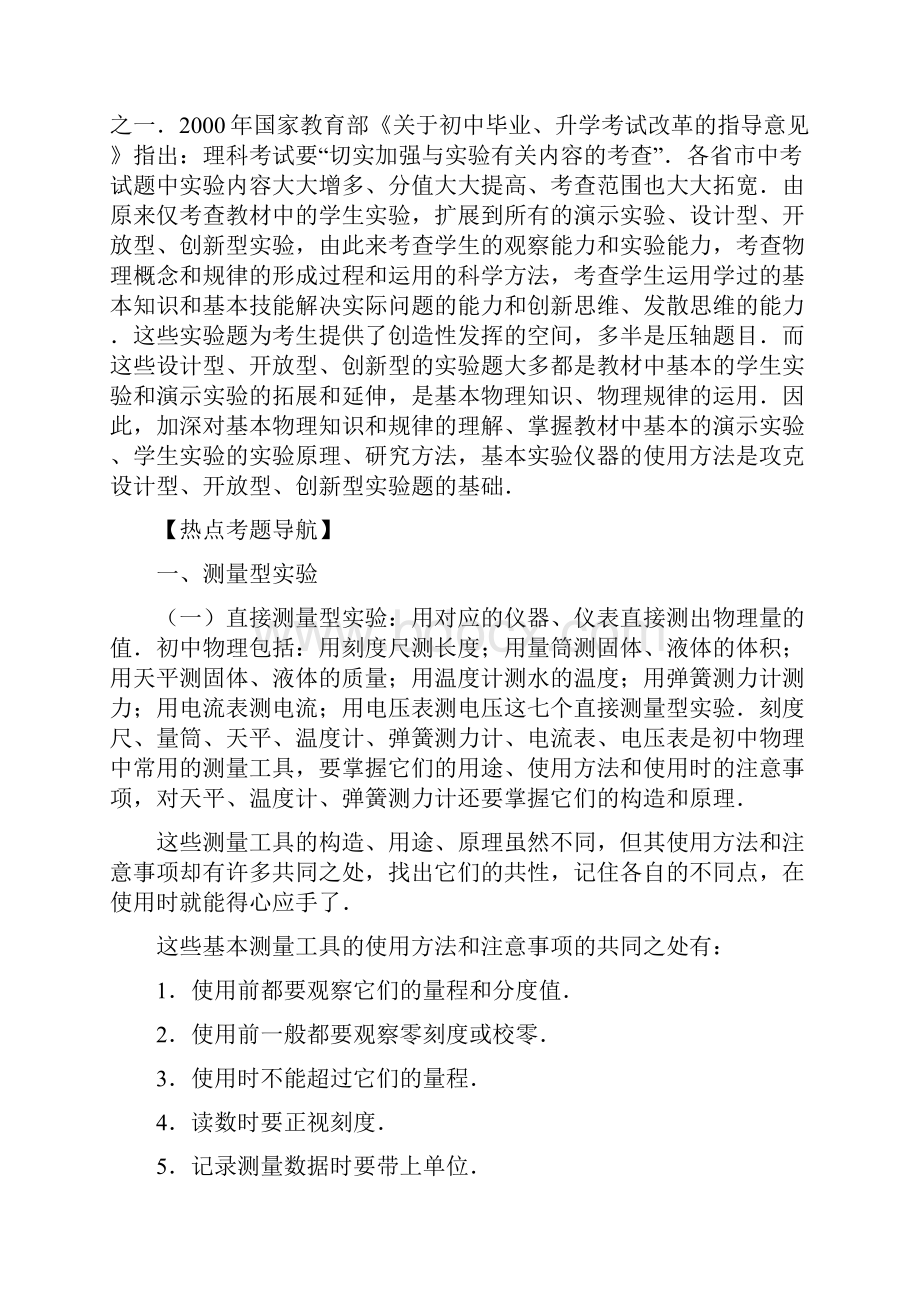 中考物理实验专题.docx_第2页