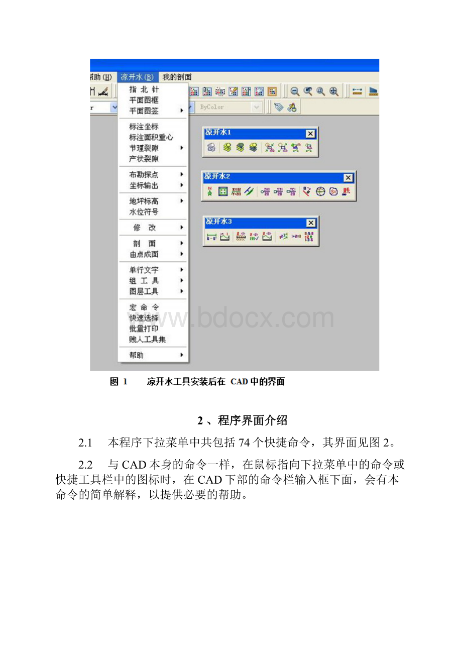 凉开水CAD辅助软件操作说明书.docx_第2页