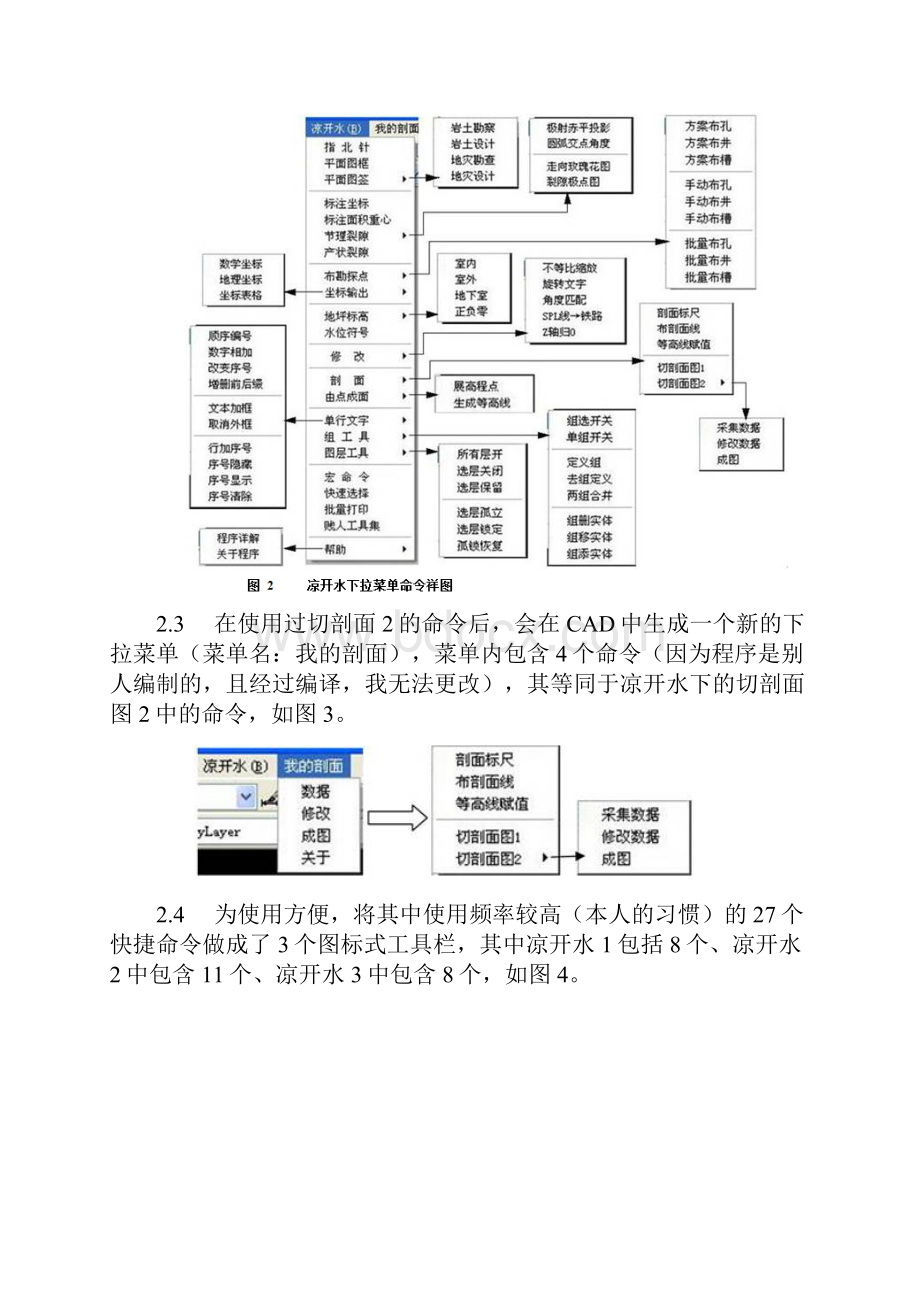 凉开水CAD辅助软件操作说明书.docx_第3页