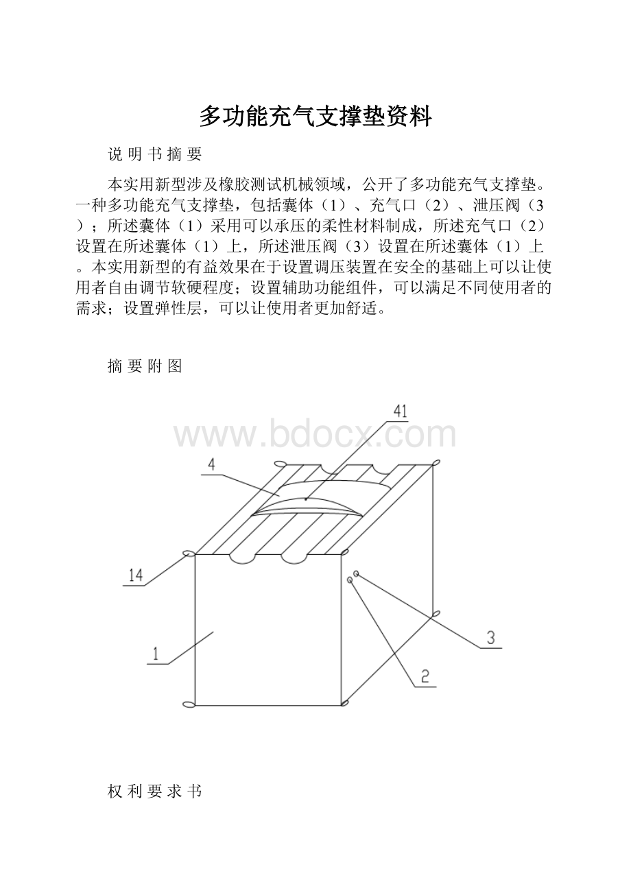 多功能充气支撑垫资料.docx