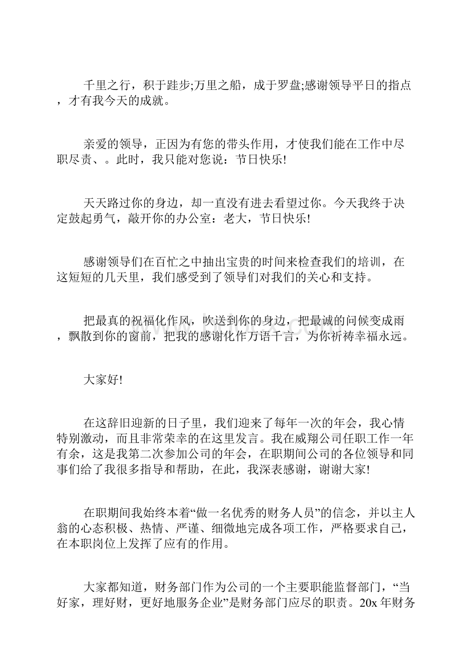 感谢发言致辞范文.docx_第3页