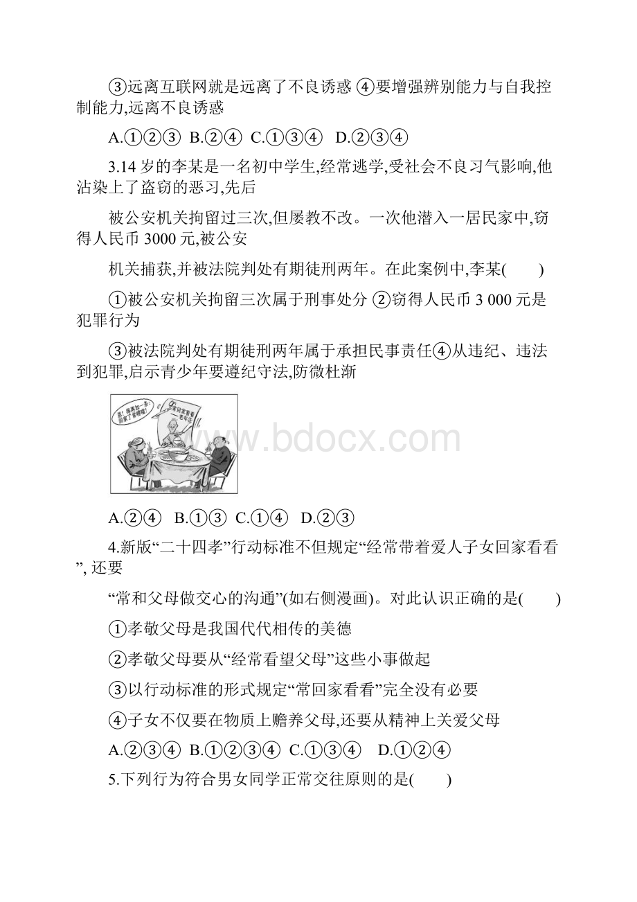 山东省日照市初中学业水平模拟测试一政治试题及答案 3.docx_第2页