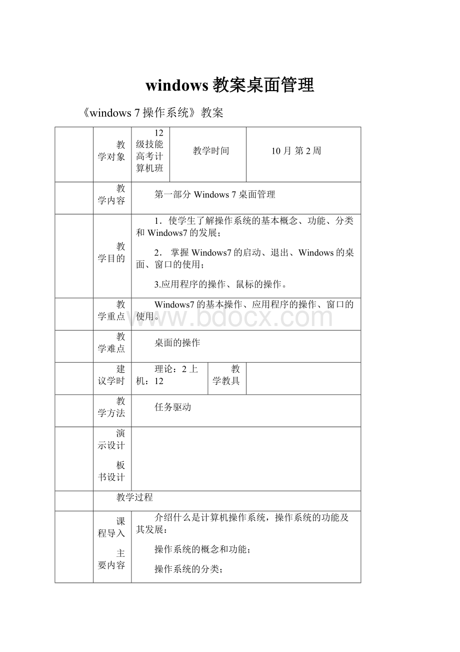 windows教案桌面管理.docx