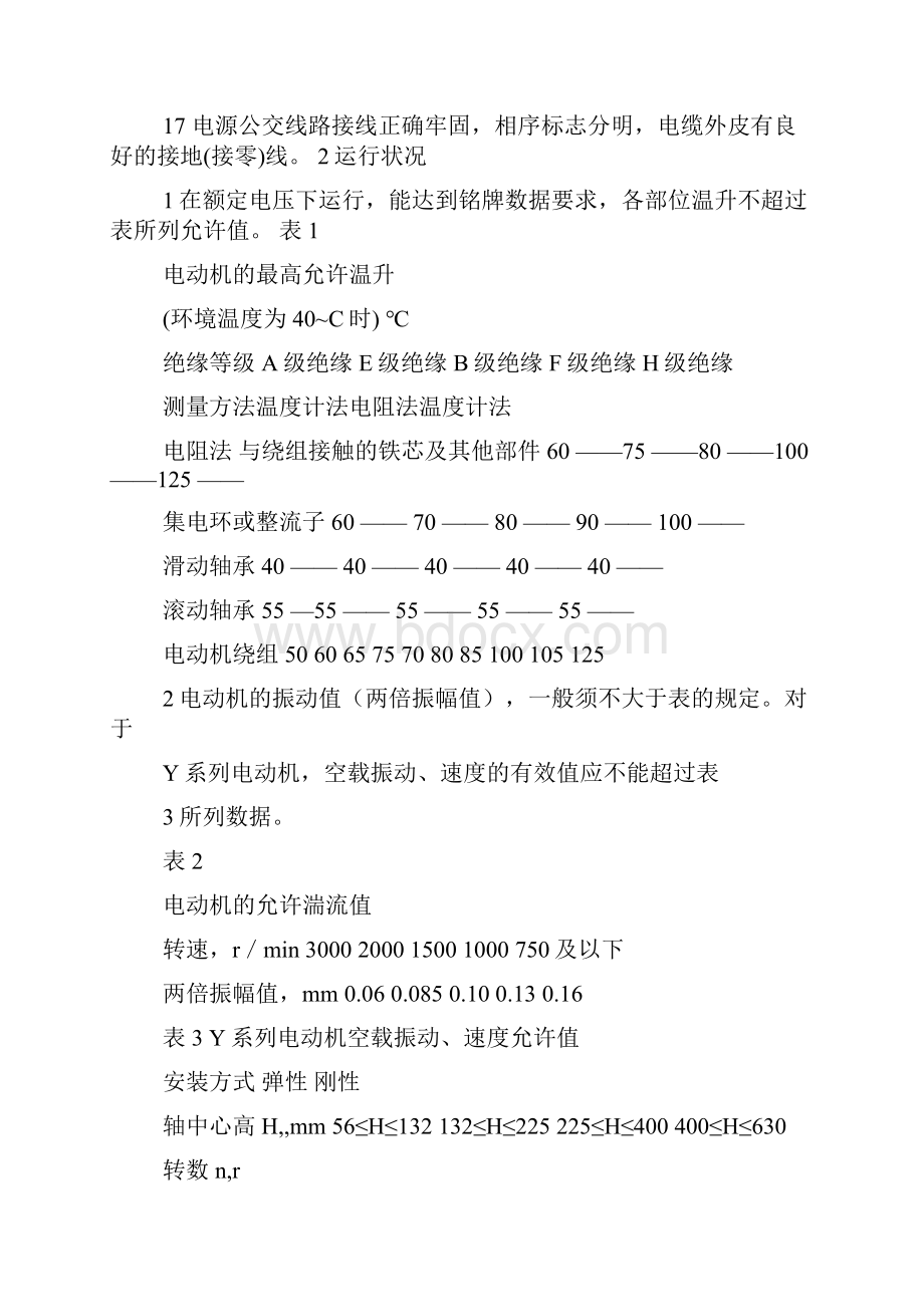 电动机维修自学教程电机维修教程.docx_第2页