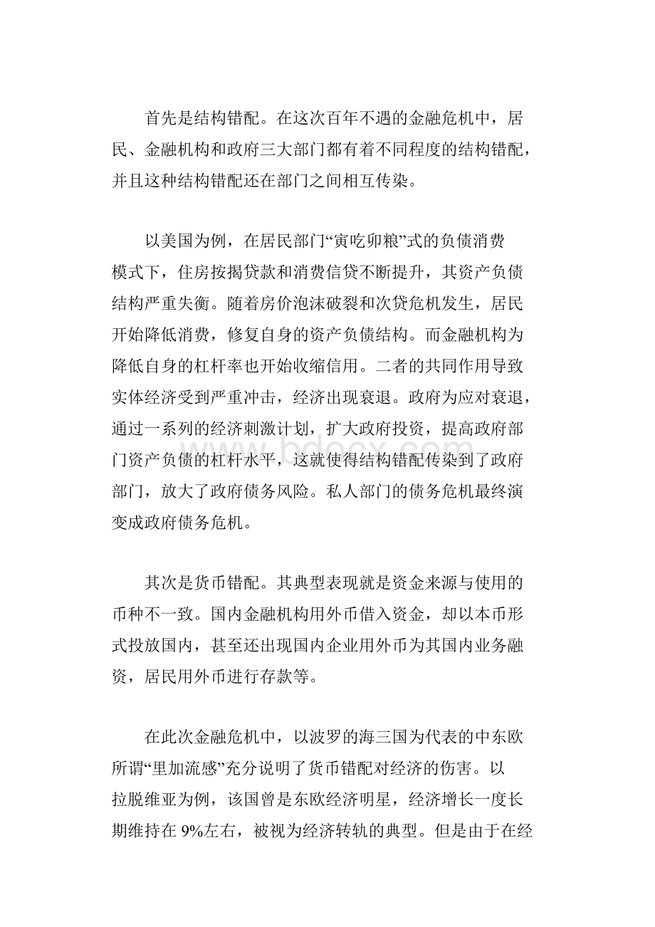 国家资产负债表研究报告.docx_第2页