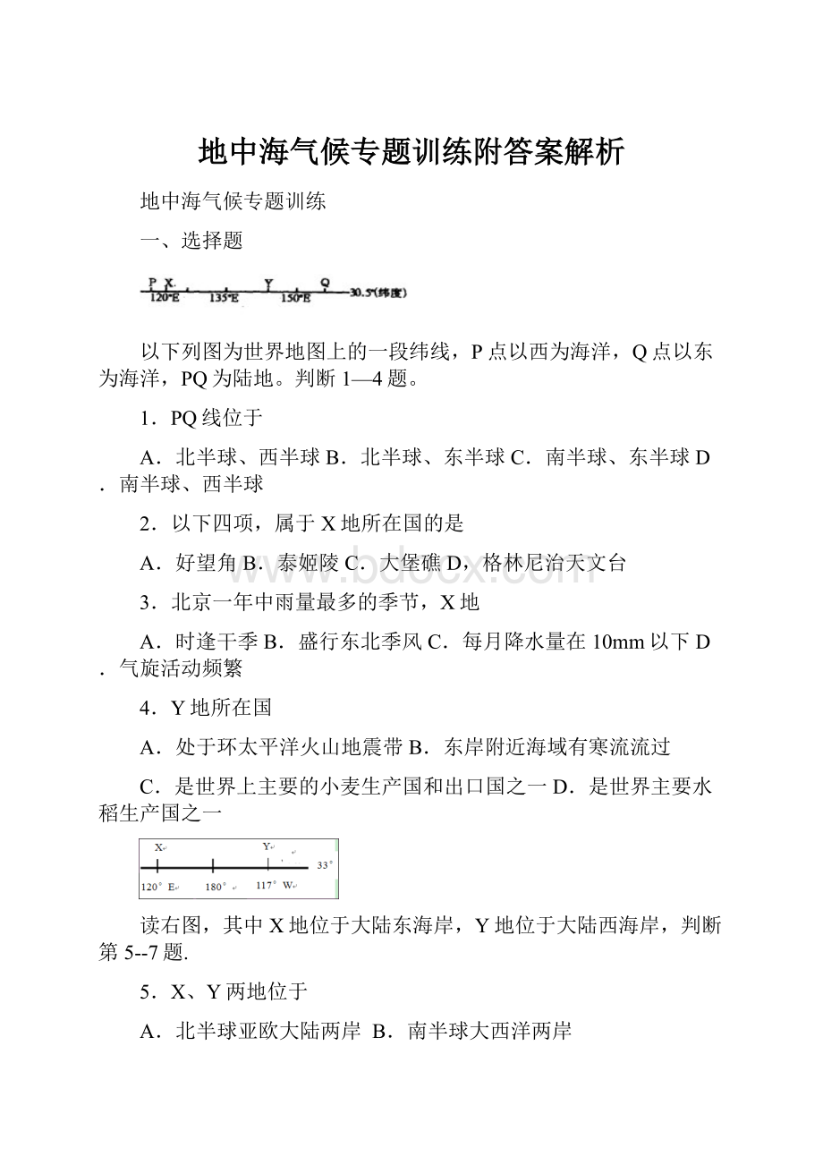 地中海气候专题训练附答案解析.docx