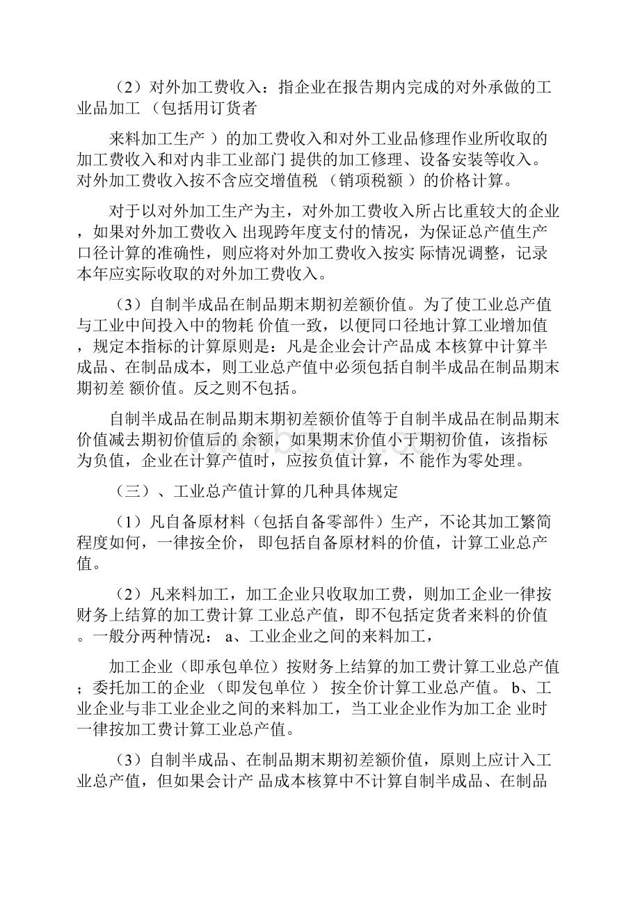 工业企业主要统计报表指标解释0217182236.docx_第2页