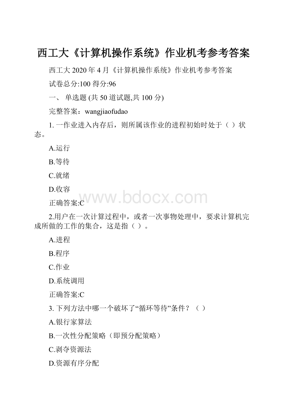 西工大《计算机操作系统》作业机考参考答案.docx