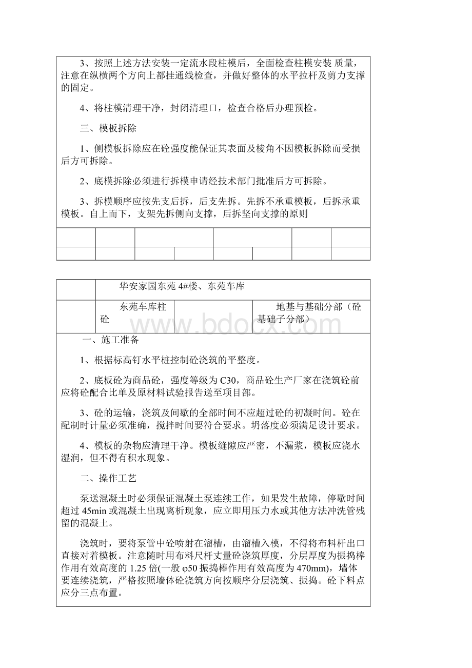 地下车库技术交底大全.docx_第2页