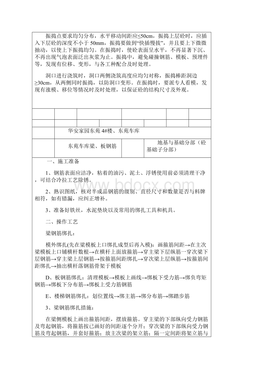 地下车库技术交底大全.docx_第3页