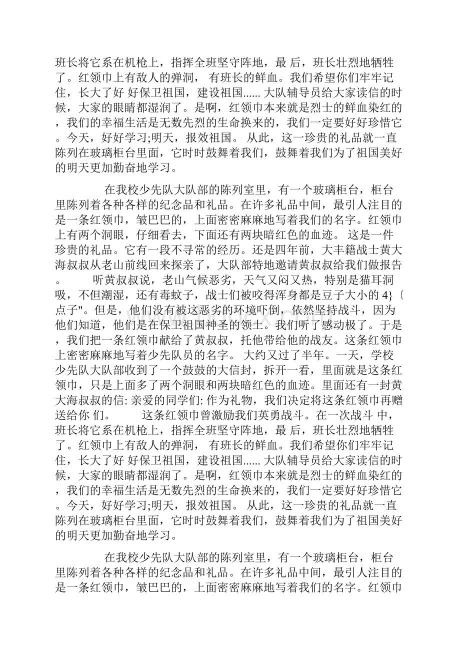 红领巾心向党手抄报资料一条珍贵的红领巾doc.docx_第3页