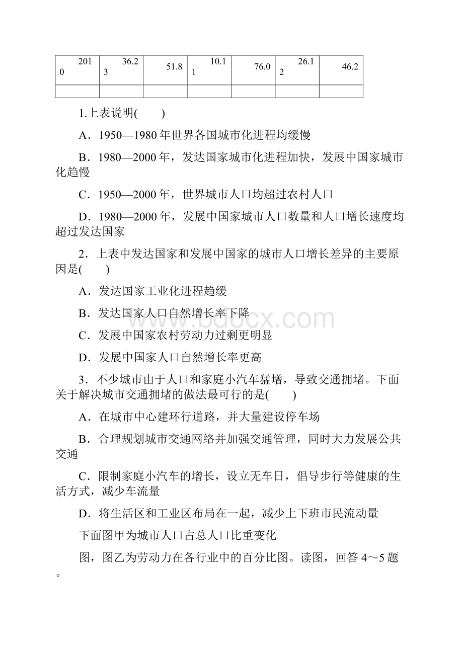 高考地理一轮复习方案 基础演练+能力提升+选做 第六.docx_第2页