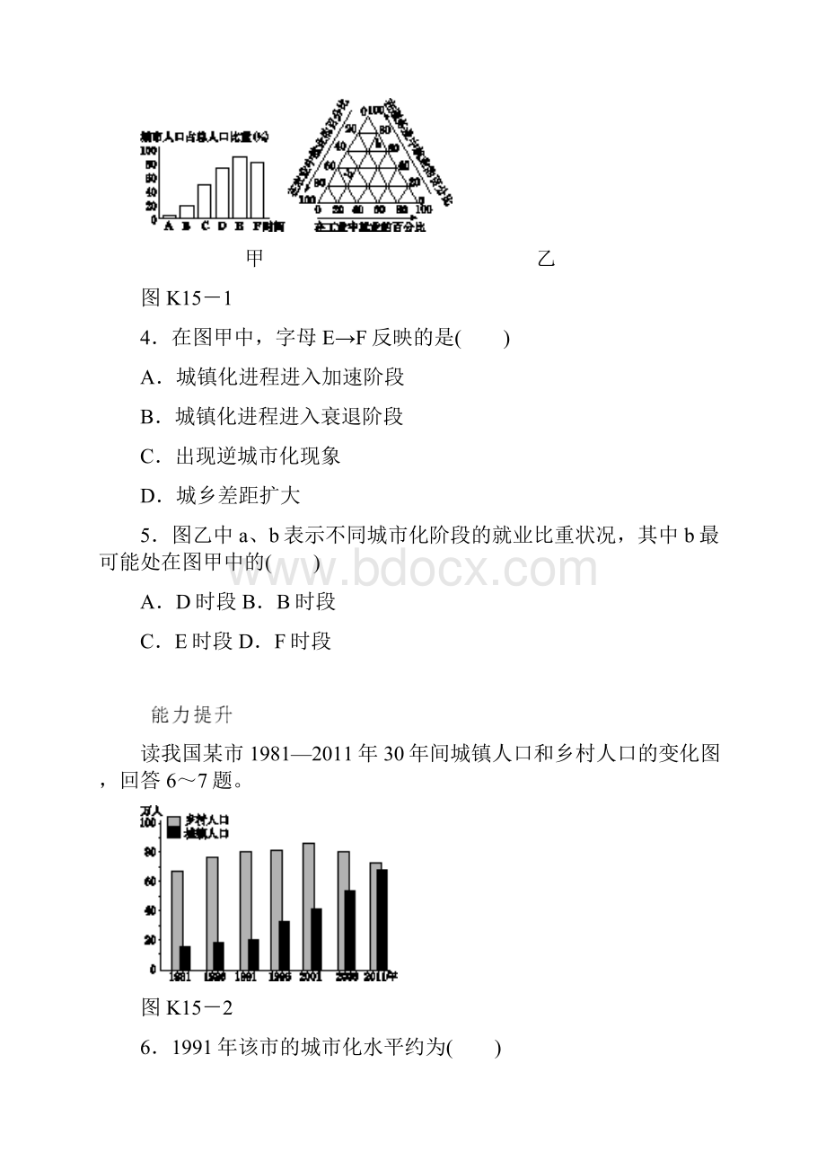 高考地理一轮复习方案 基础演练+能力提升+选做 第六.docx_第3页