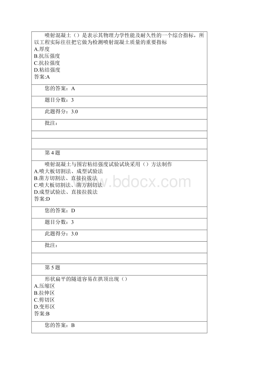 公路隧道施工过程监测技术继续教育试题及答案培训课件.docx_第2页