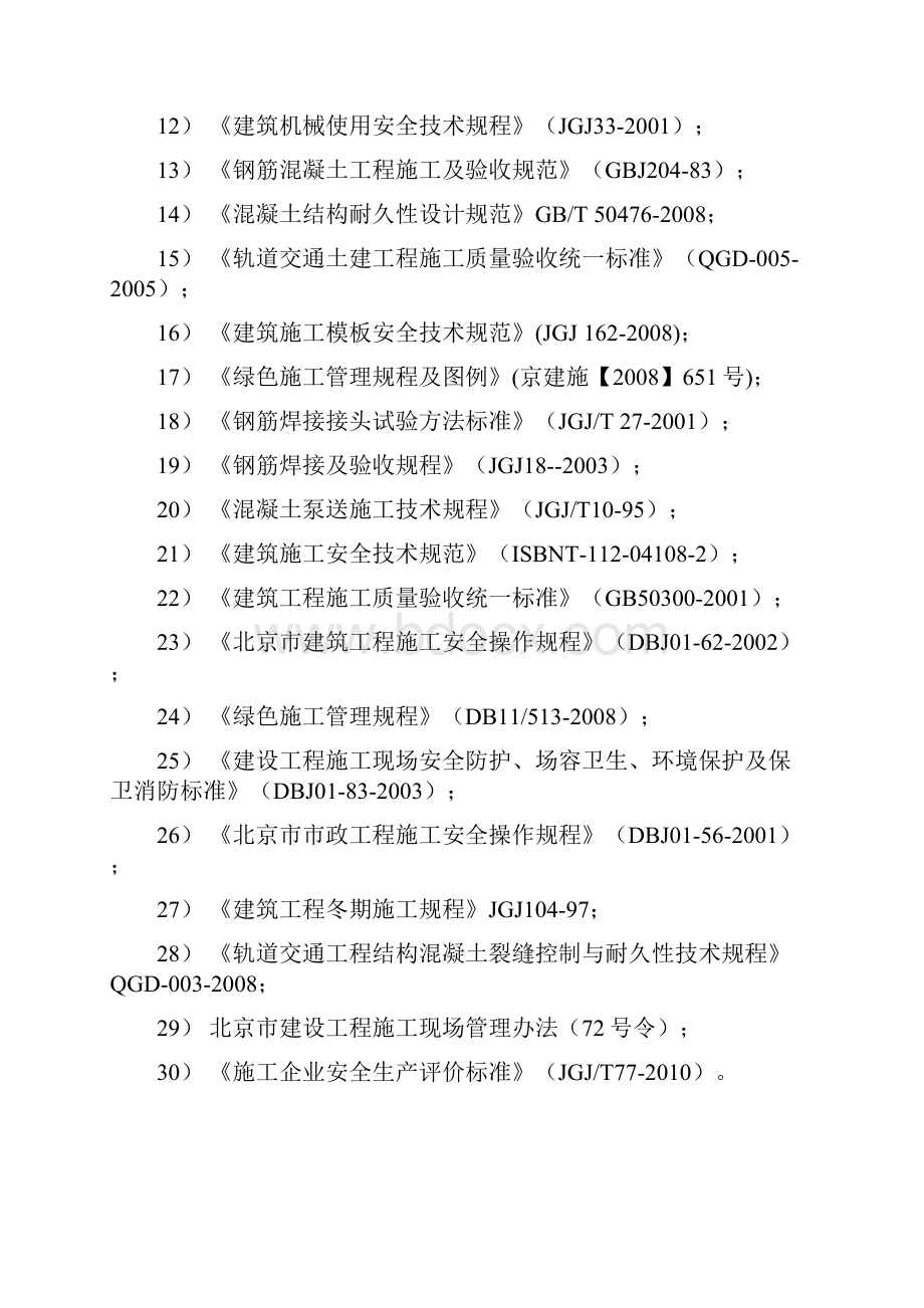 承台施工方案.docx_第2页