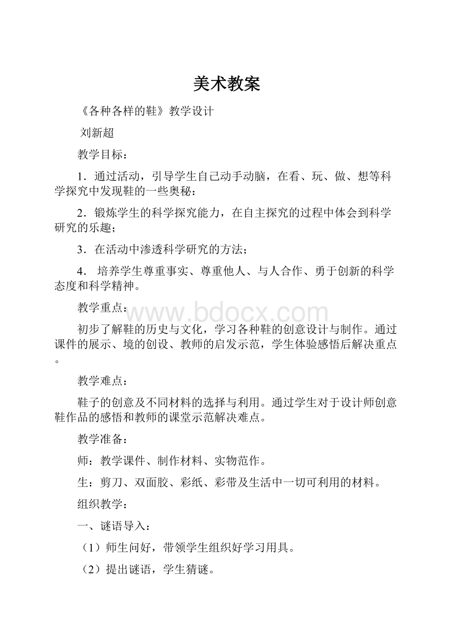 美术教案.docx_第1页