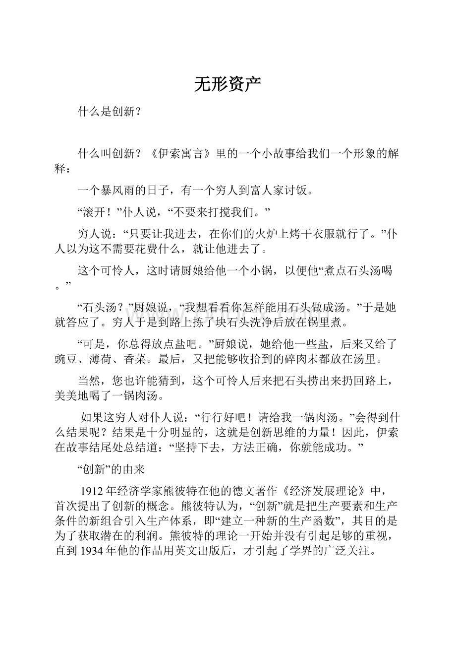 无形资产.docx