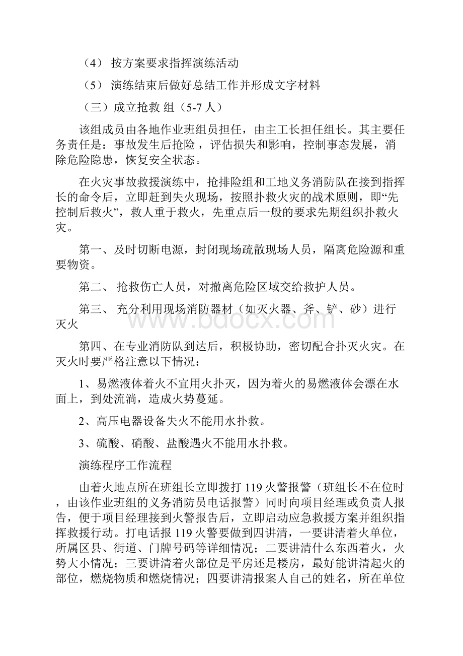 项目部应急救援演练预案.docx_第2页