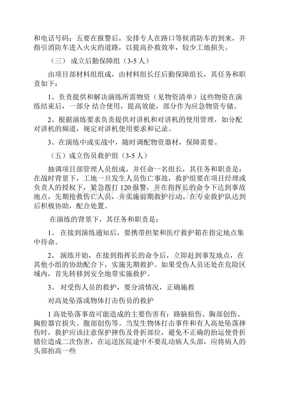 项目部应急救援演练预案.docx_第3页