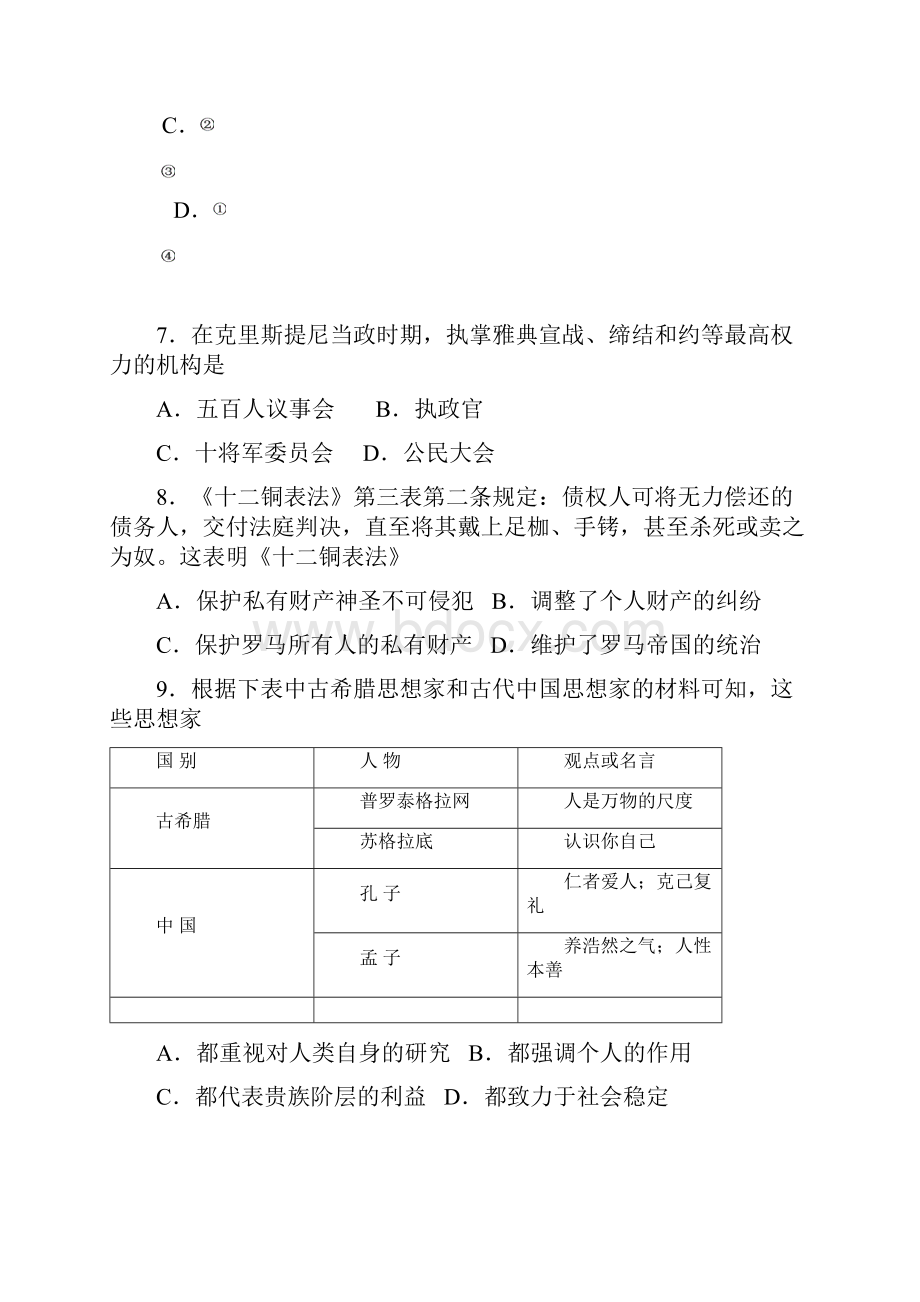 天津市五区县届高三上学期期末考试历史试题有答案.docx_第3页