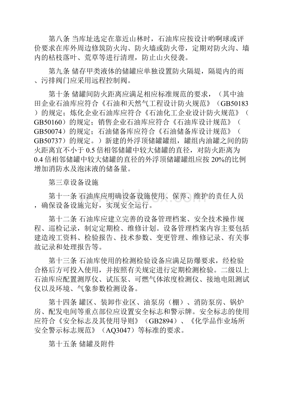 油库消防安全管理制度.docx_第2页