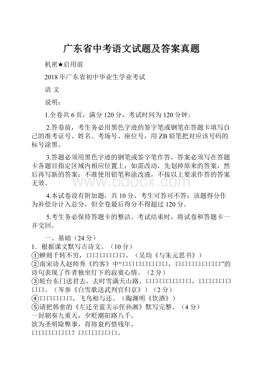 广东省中考语文试题及答案真题.docx