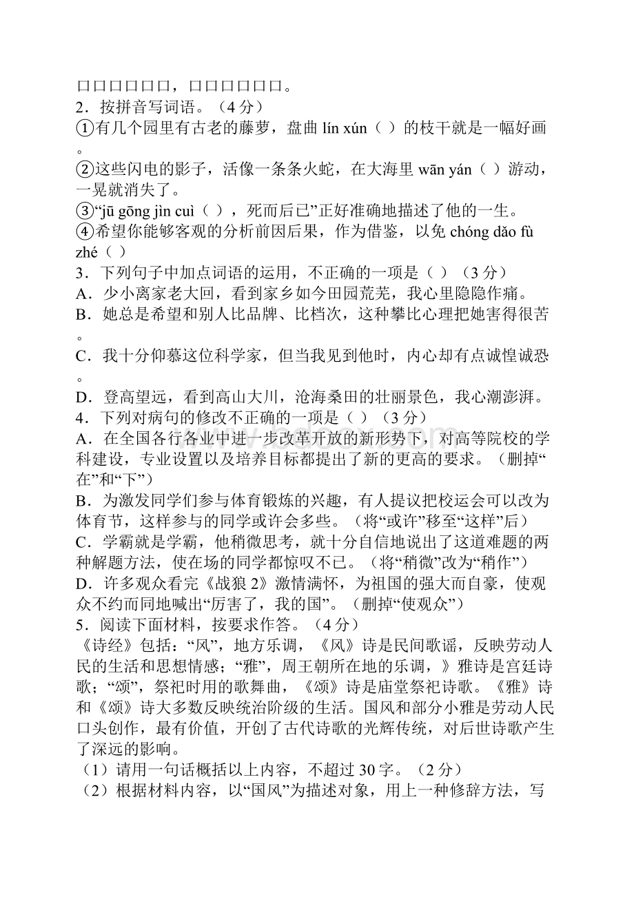 广东省中考语文试题及答案真题.docx_第2页