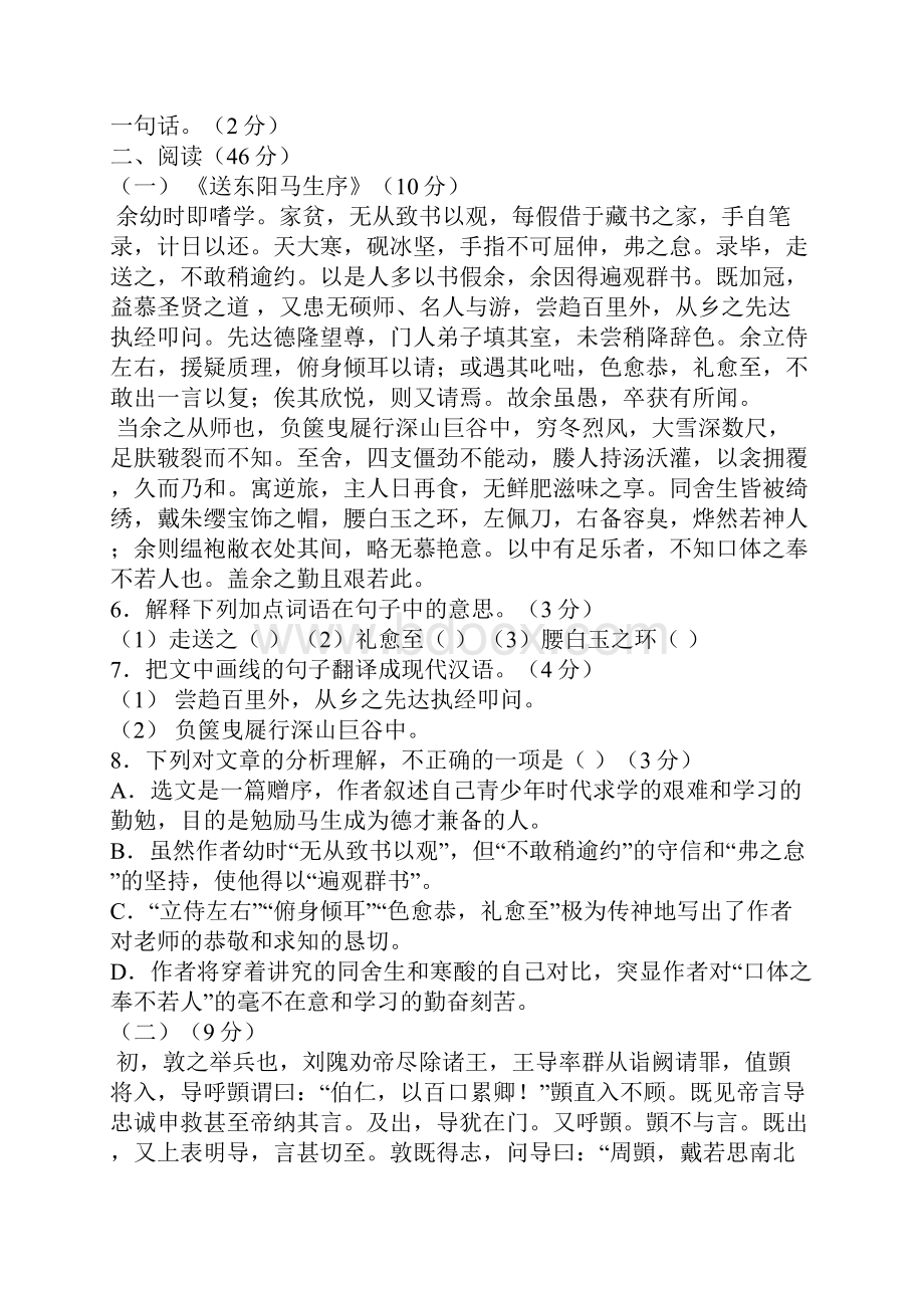 广东省中考语文试题及答案真题.docx_第3页