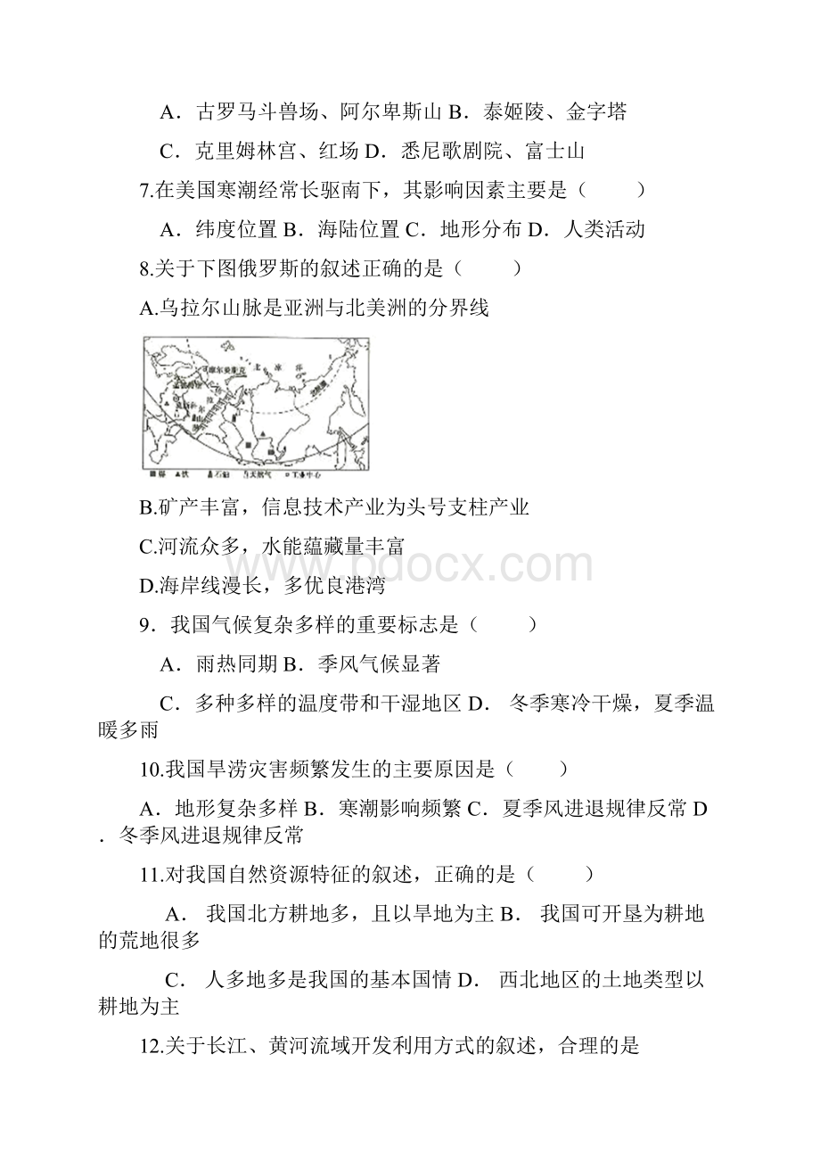 中考地理模拟试题含答案 共2套.docx_第3页