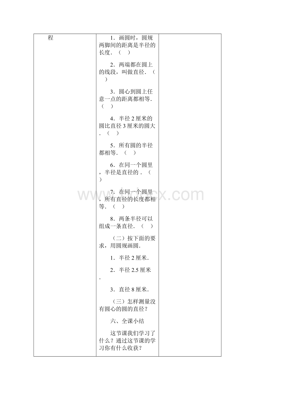 人教版六年级数学上册第五单元教案.docx_第3页