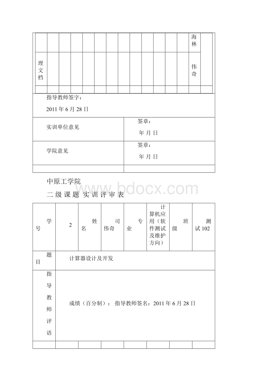 二级课题二级实践课题计算器设计及开发.docx_第3页