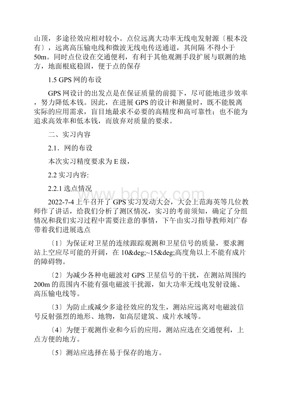 GPS测量实习报告.docx_第3页