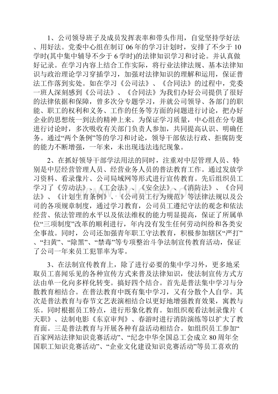 小学度普法工作总结精选多篇.docx_第2页