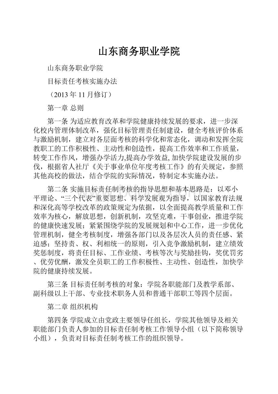 山东商务职业学院.docx